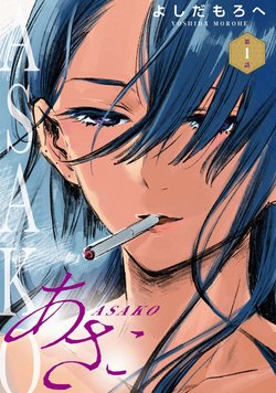 asako
