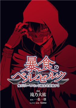berserk-of-gluttony