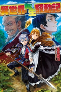 isekai-tensei-soudouki