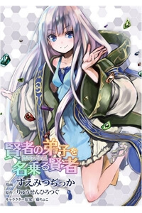 kenja-no-deshi-wo-nanoru-kenja-isekai