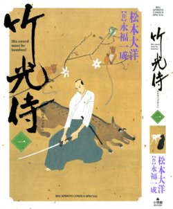 samurai-kiem-tre