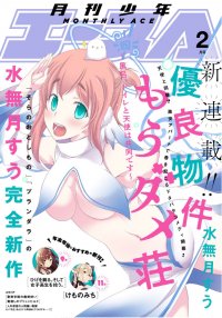yuuryou-bukken-mou-damesou-furo-toilet-to-tenshi-wa-kyoudou-desu