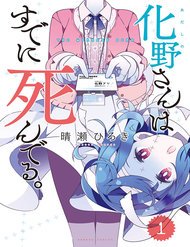 adashinosan-wa-sude-ni-shinderu
