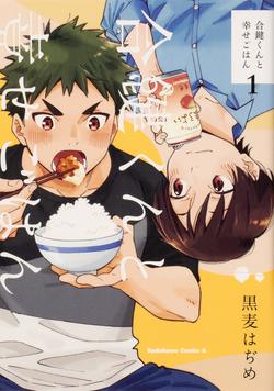 aikagikun-to-shiawase-gohan