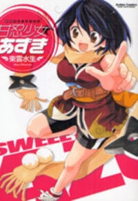 amanin-shoujo-azuki