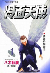 angel-densetsu