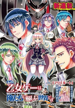 ano-otome-game-wa-oretachi-ni-kibishii-sekai-desu