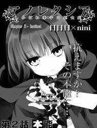 anorexia-shikabane-hanako-wa-kyoshokushou