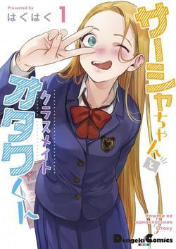 be-so-trung-sasha-va-thang-ban-otaku-cung-lop
