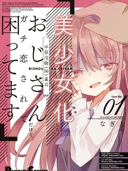 bishoujokashita-ojisan-dakedo-gachi-koi-sarete-komattemasu