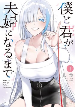 boku-to-gal-ga-fufu-ni-narumade