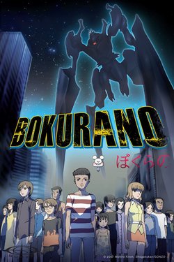 bokurano-ours