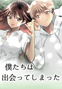 bokutachi-wa-hanshoku-wo-yameta