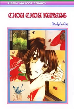 chouchou-kurabe