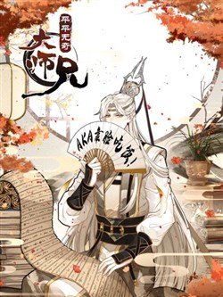dai-su-huynh-khong-co-gi-noi-bat