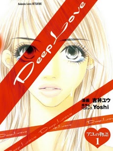 deep-love-ayu-monogatari