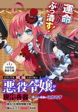 doushitemo-hametsushitakunai-akuyaku-reijou-ga-gendai-heiki-wo-te-ni-shita-kekka-ga-kore-desu