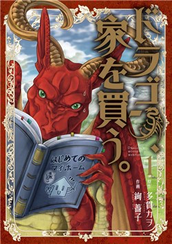 dragons-househunting
