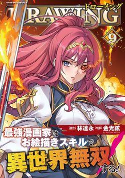 drawing-saikyou-mangaka-wa-oekaki-skill-de-isekai-musou-suru