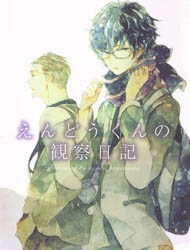 endoukun-no-kansatsu-nikki