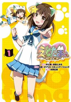 etotama
