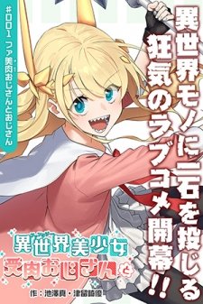 fantasy-bishoujo-juniku-ojisan-to