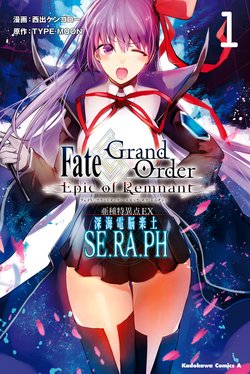 fategrand-order-epic-of-remnant-seraph
