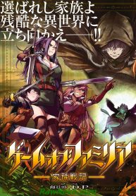 game-obu-familia-family-senki