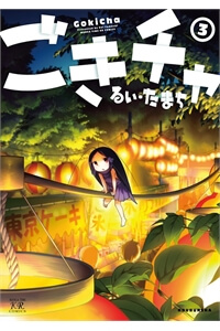 gokicha-be-gian-moe