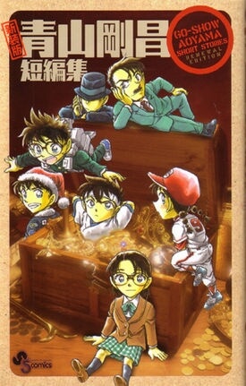 gosho-aoyamas-collection-of-short-stories