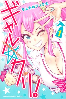 gyaru-kuri