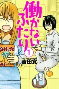hatarakanai-futari