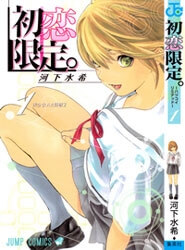 hatsukoi-limited