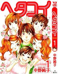 hetakoi