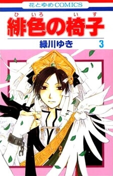 hiiro-no-isu