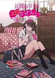 hirasaka-hinako-ga-ero-kawaii-koto-wo-ore-dake-ga-shitteiru
