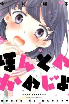 honto-no-kanojo