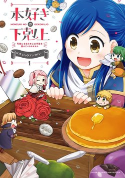honzuki-no-gekokujou-koshiki-komikku-ansoroji