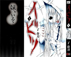 ibitsu-ryou-haruka