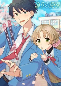 inahokun-wa-nise-kanojo-no-hazu-na-no-ni
