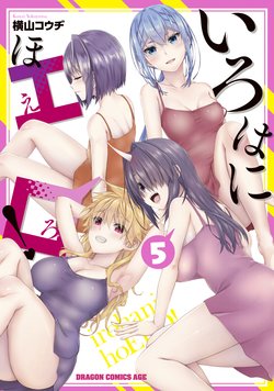 iroha-ni-hoero