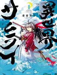 isekai-samurai