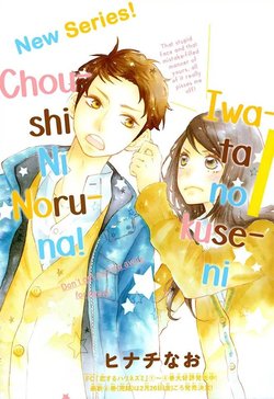 iwata-no-kuseni-choushi-ni-noruna