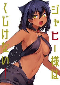 jahysama-wa-kujikenai