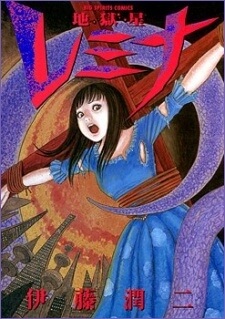 jigokusei-lemina