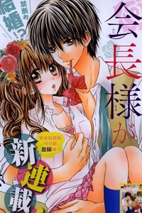 kaichousama-ga-fiancee-de