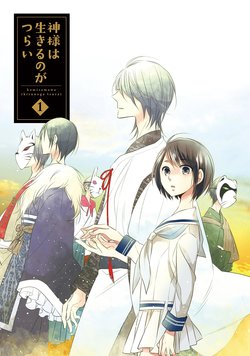 kami-sama-wa-ikiru-no-ga-tsurai