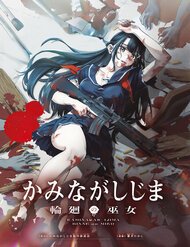 kaminagashijima-rinne-no-miko