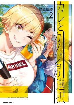 kare-to-kanojo-no-sentaku