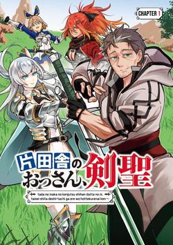katainaka-no-ossan-kensei-ni-naru-tada-no-inaka-no-kenjutsu-shihan-datta-no-ni-taiseishita-deshitachi-ga-ore-wo-hottekurenai-ken